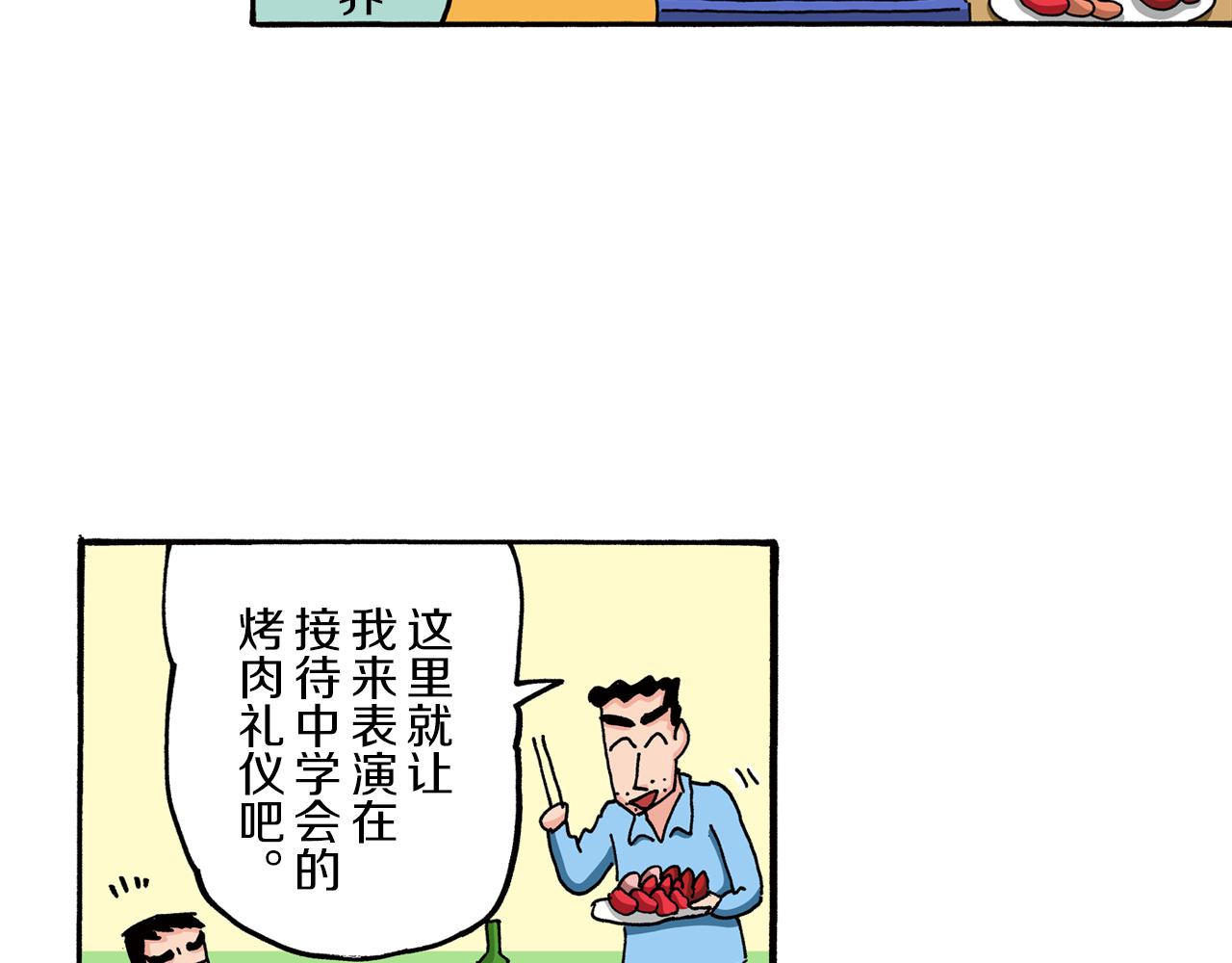 《新蜡笔小新（全彩色条漫）》第79话 第34页