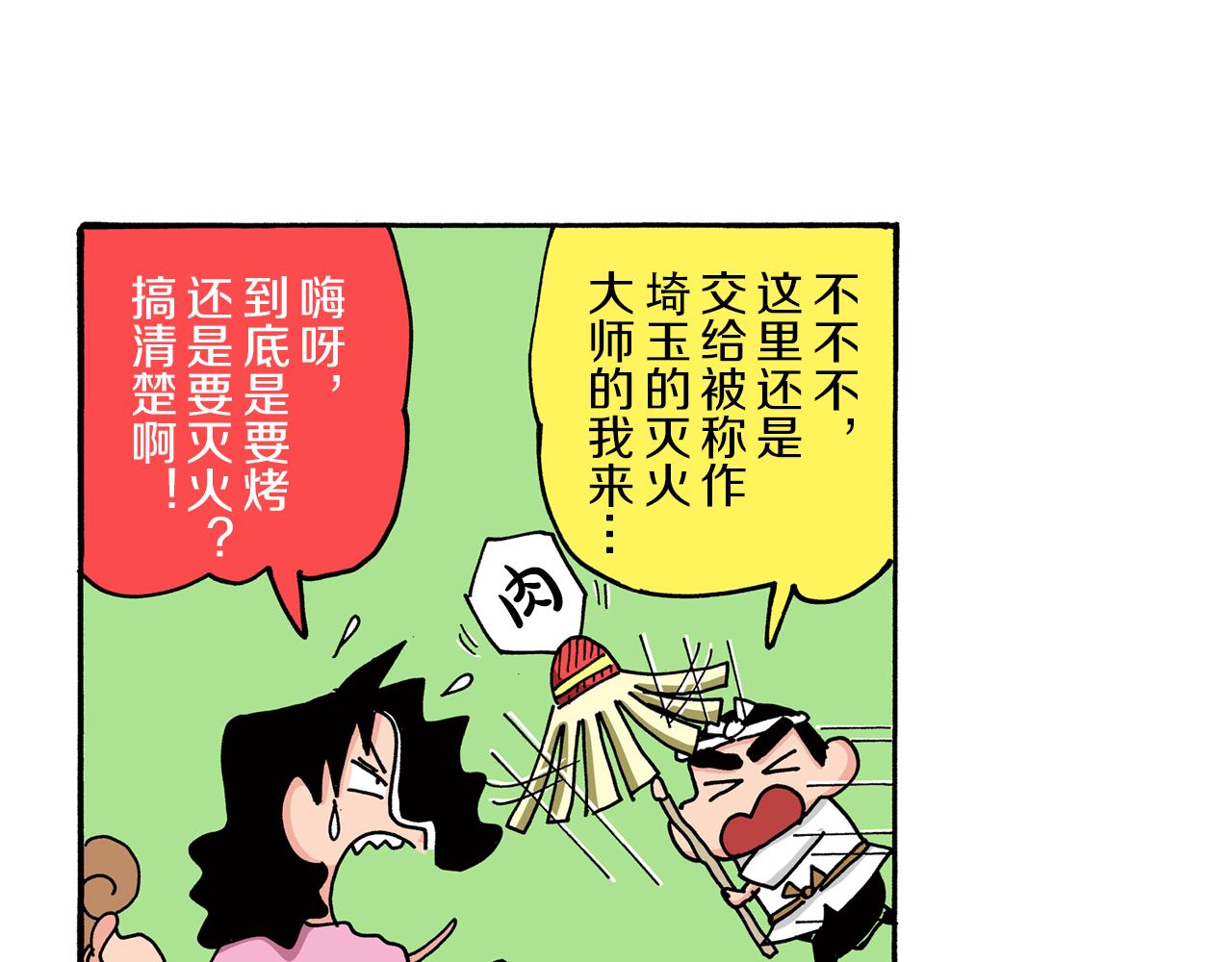 《新蜡笔小新（全彩色条漫）》第79话 第37页