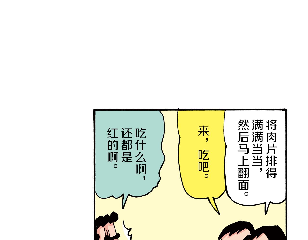 《新蜡笔小新（全彩色条漫）》第79话 第41页