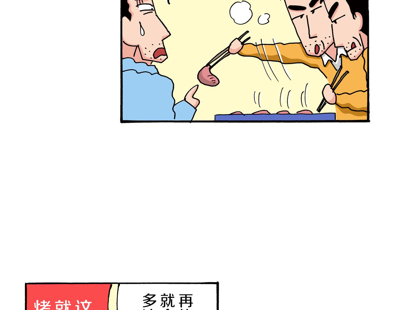 《新蜡笔小新（全彩色条漫）》第79话 第42页