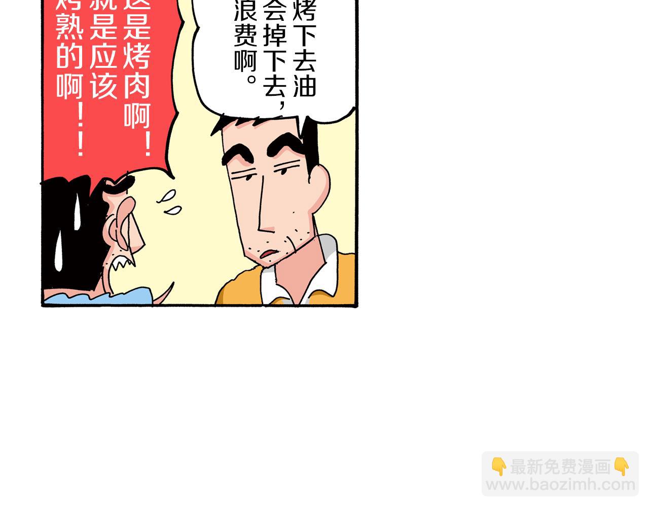 《新蜡笔小新（全彩色条漫）》第79话 第43页