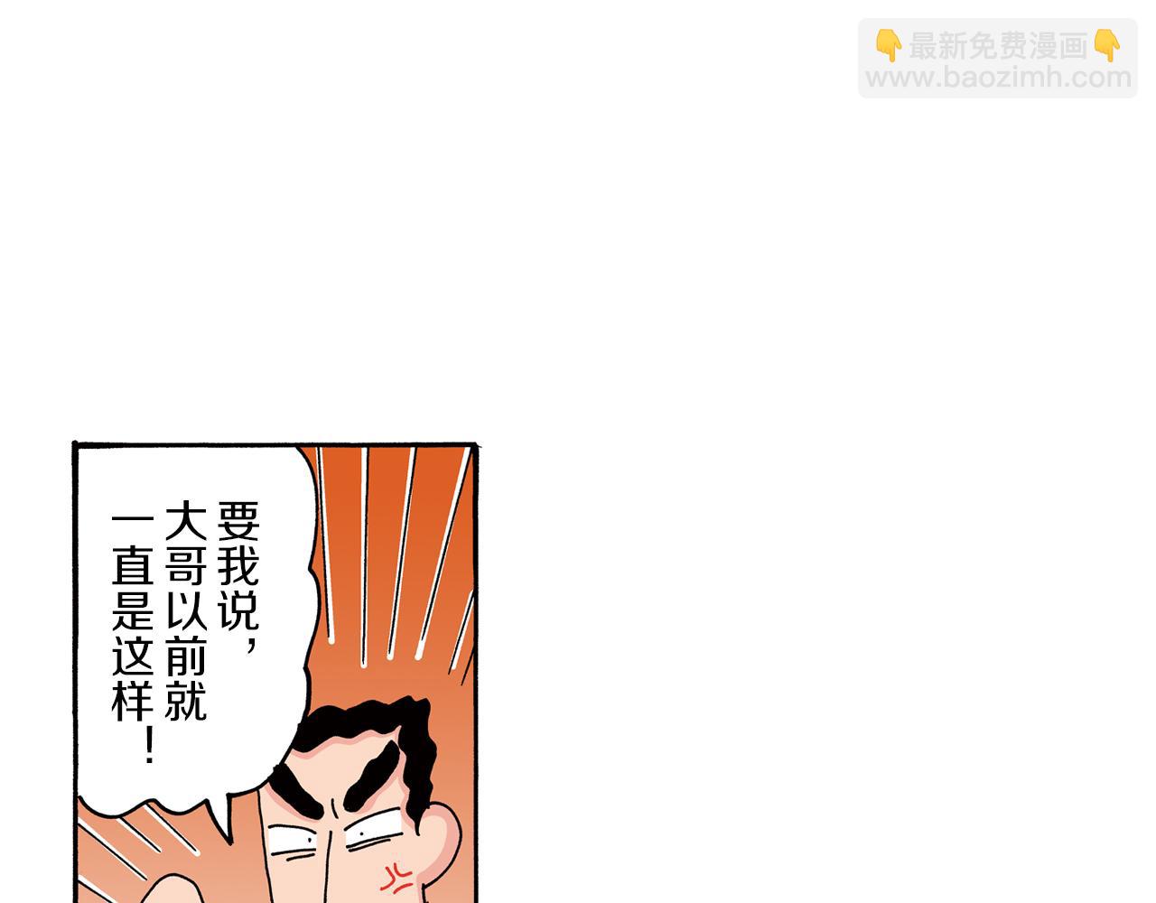 《新蜡笔小新（全彩色条漫）》第79话 第45页