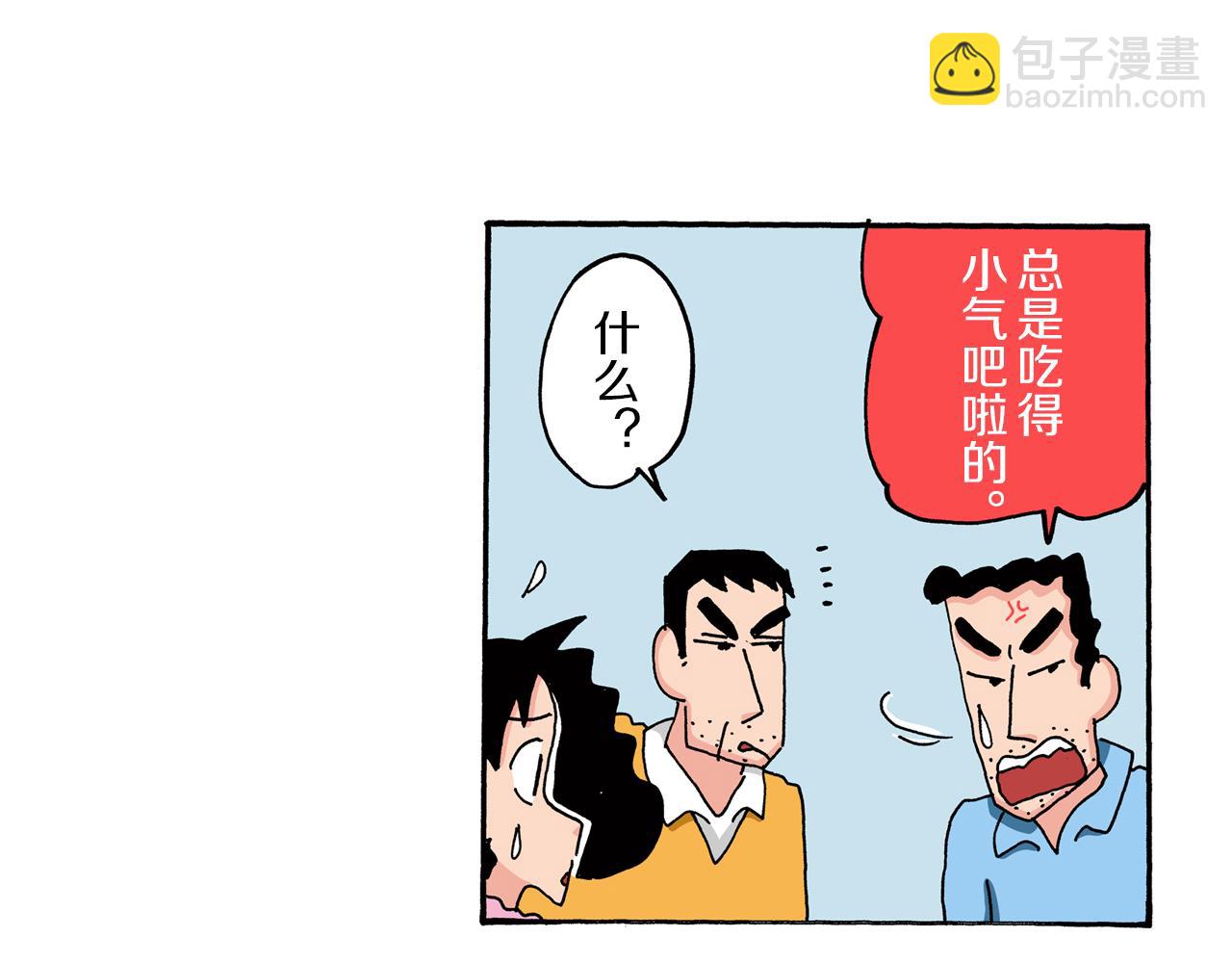 《新蜡笔小新（全彩色条漫）》第79话 第47页