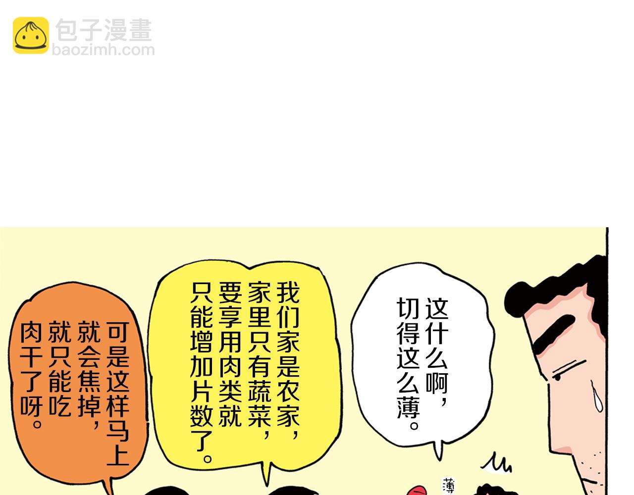 《新蜡笔小新（全彩色条漫）》第79话 第48页