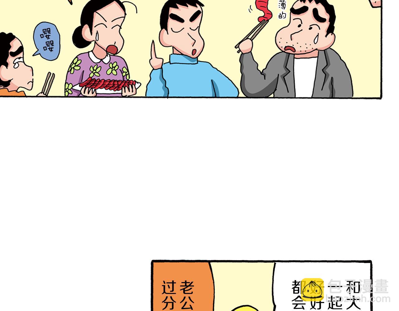《新蜡笔小新（全彩色条漫）》第79话 第49页