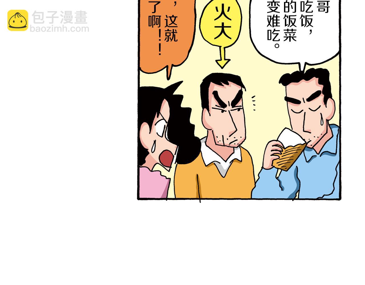 《新蜡笔小新（全彩色条漫）》第79话 第50页