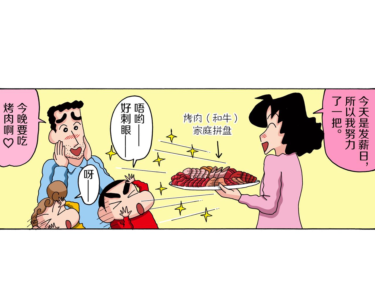 《新蜡笔小新（全彩色条漫）》第79话 第5页