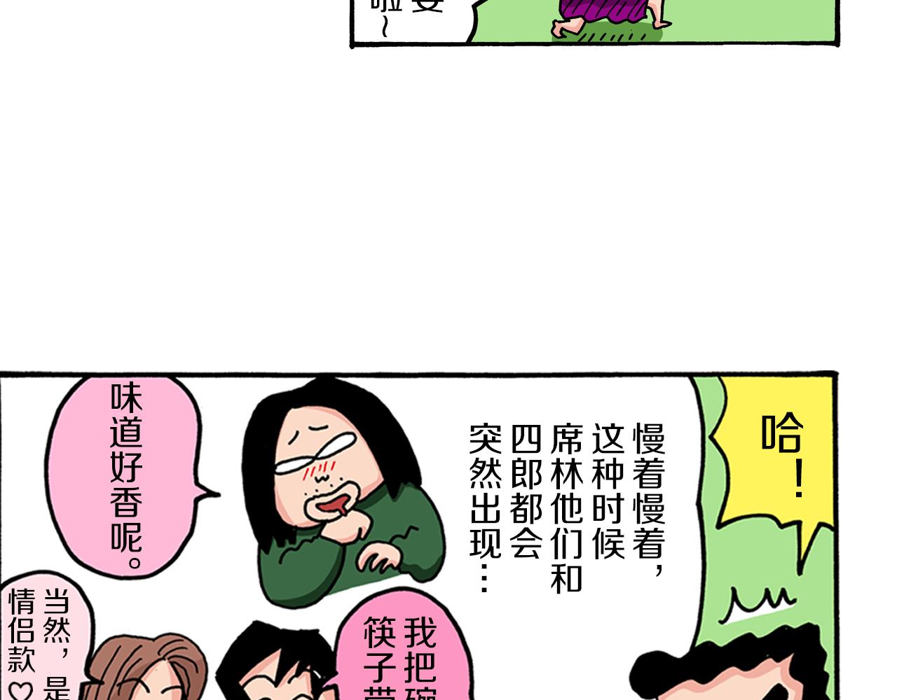 《新蜡笔小新（全彩色条漫）》第79话 第7页