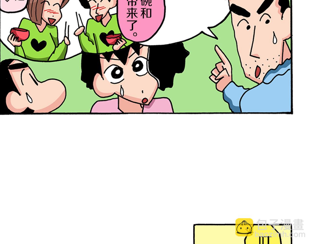 《新蜡笔小新（全彩色条漫）》第79话 第8页