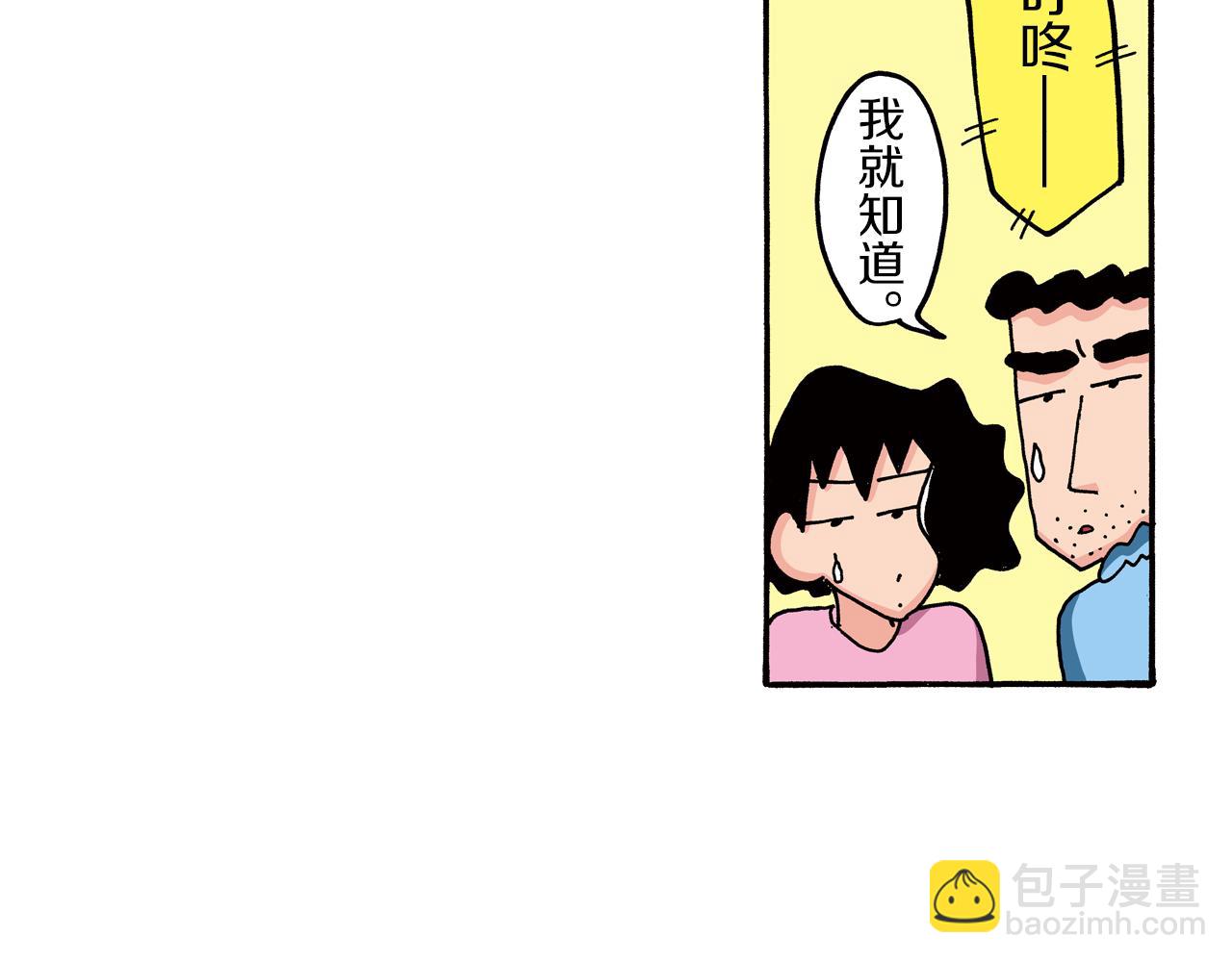 《新蜡笔小新（全彩色条漫）》第79话 第9页