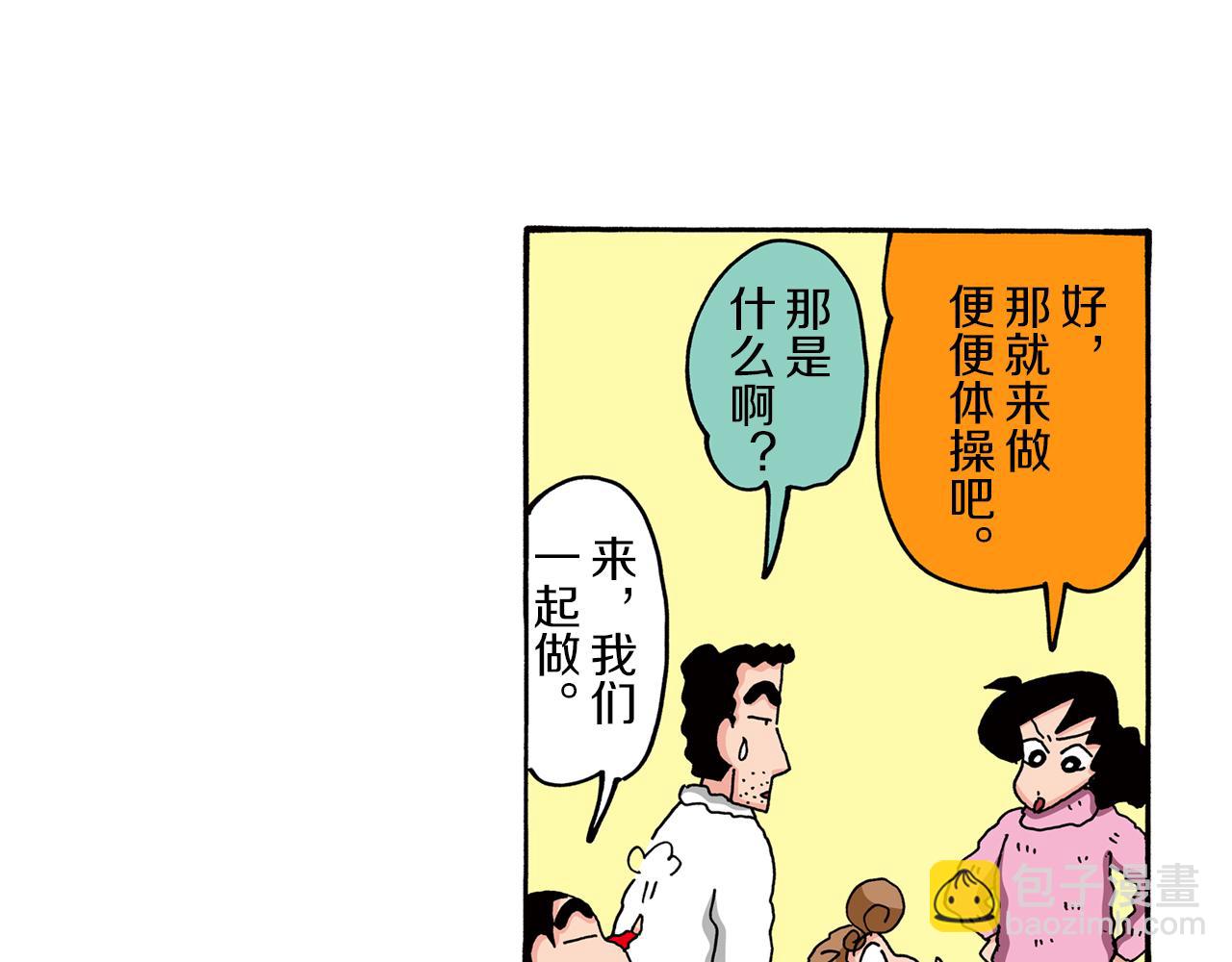 《新蜡笔小新（全彩色条漫）》第82话 第18页