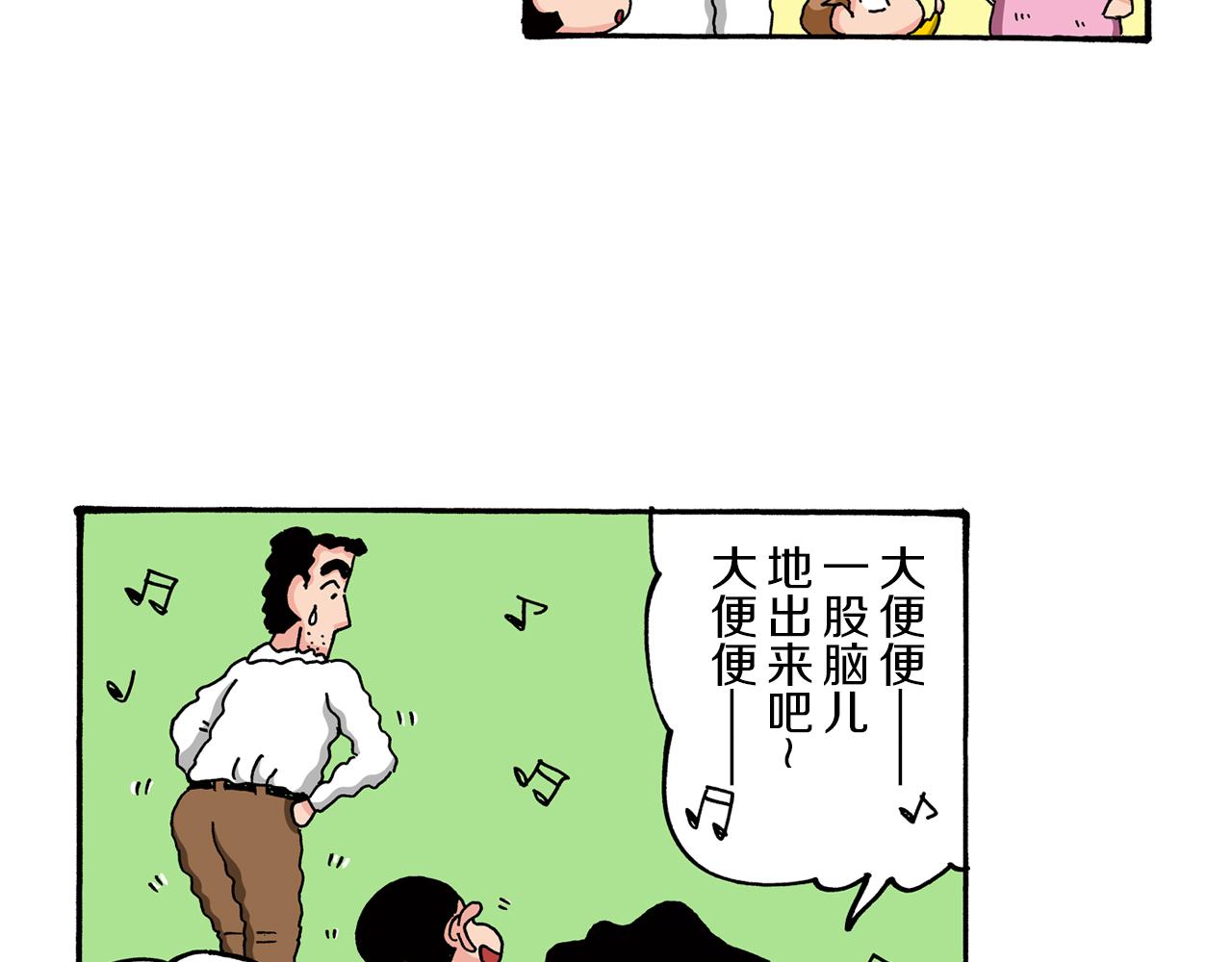 《新蜡笔小新（全彩色条漫）》第82话 第19页