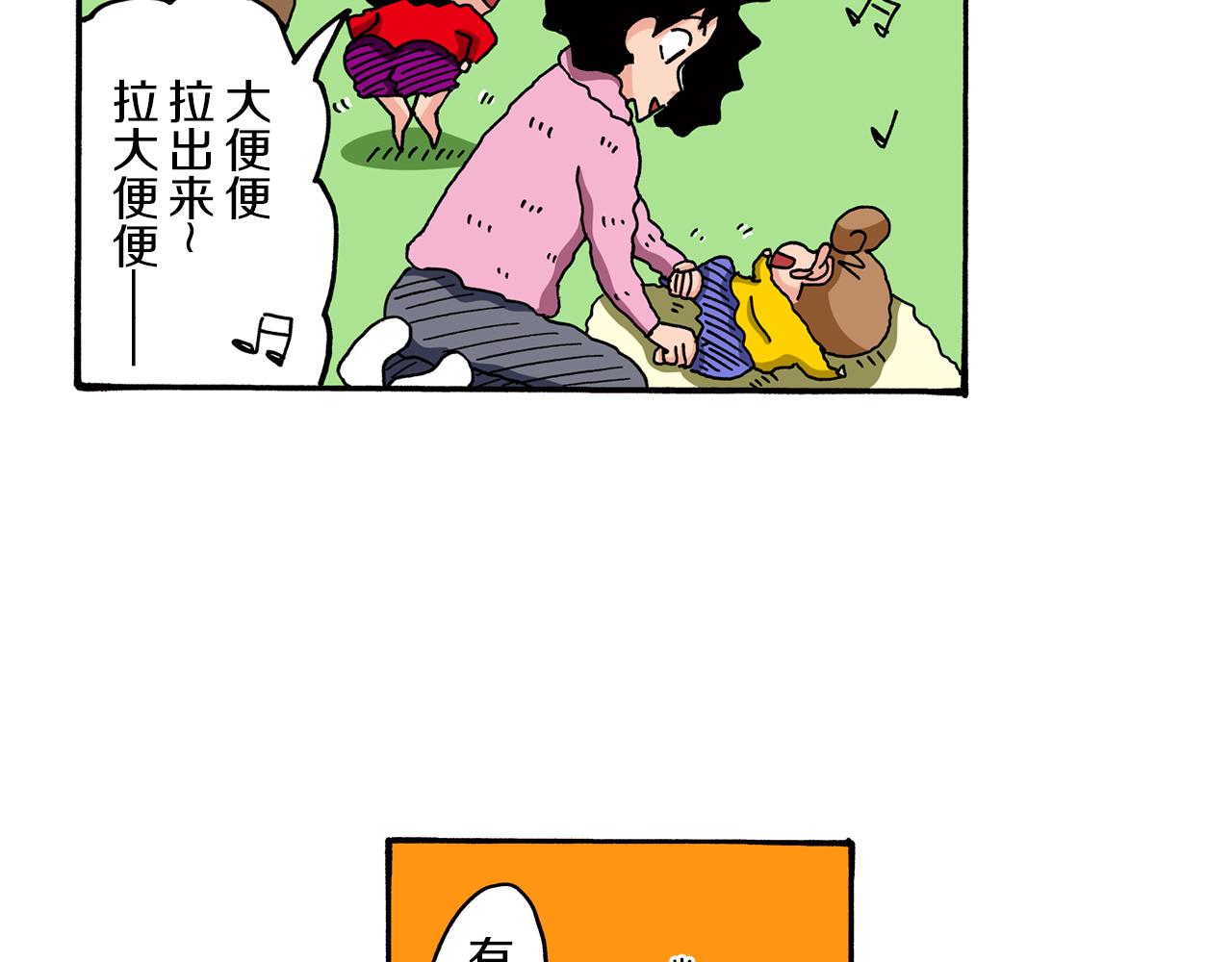 《新蜡笔小新（全彩色条漫）》第82话 第20页