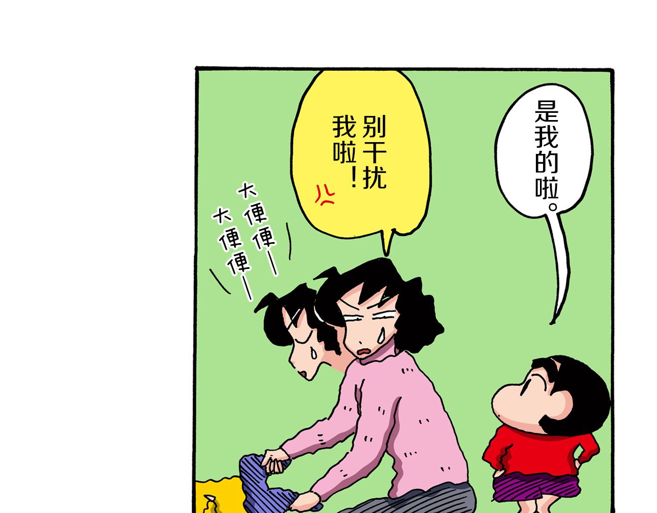 《新蜡笔小新（全彩色条漫）》第82话 第22页