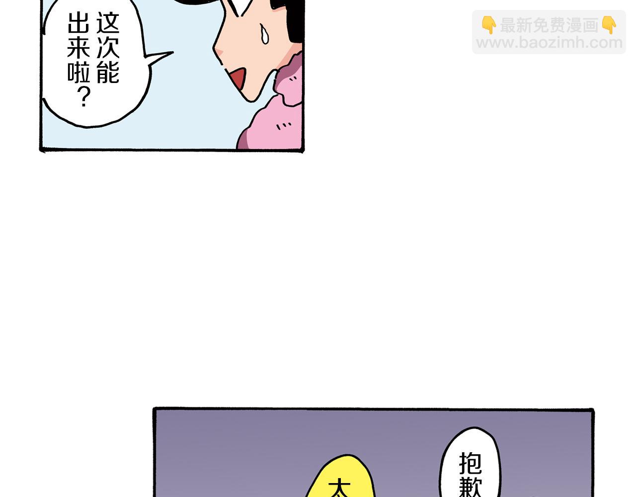 《新蜡笔小新（全彩色条漫）》第82话 第24页