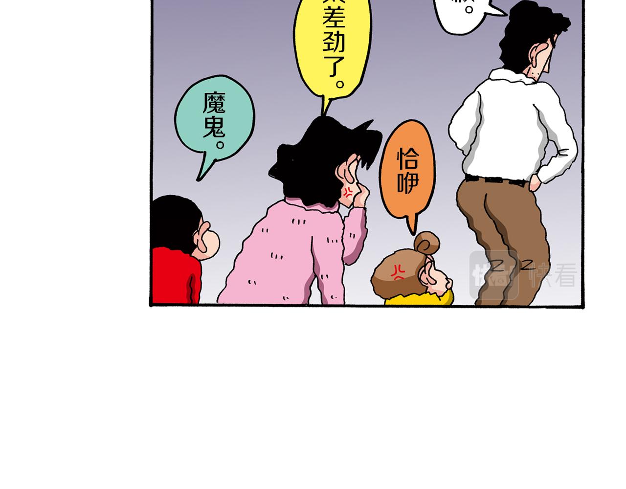 《新蜡笔小新（全彩色条漫）》第82话 第25页