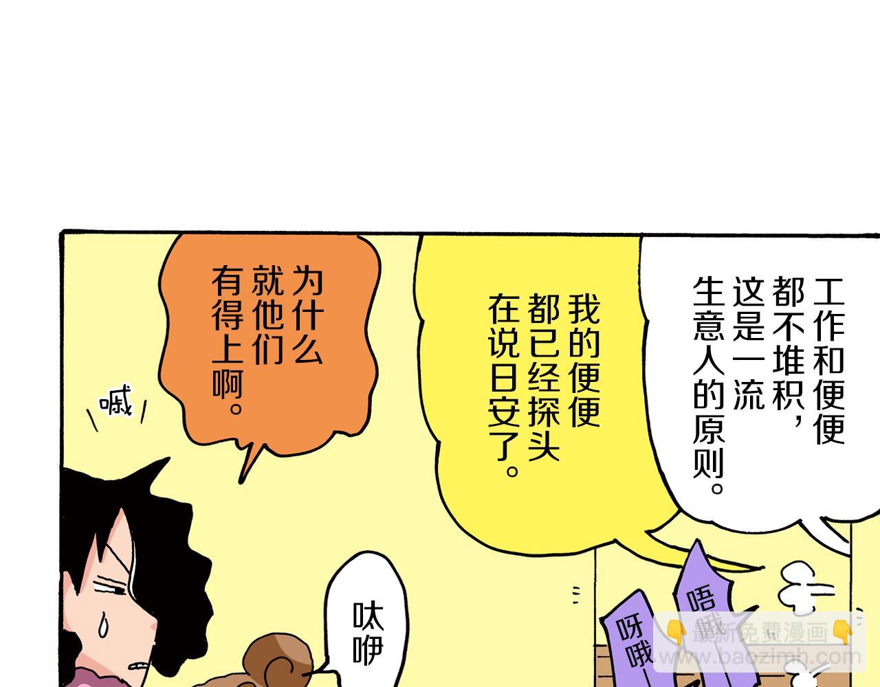 《新蜡笔小新（全彩色条漫）》第82话 第27页
