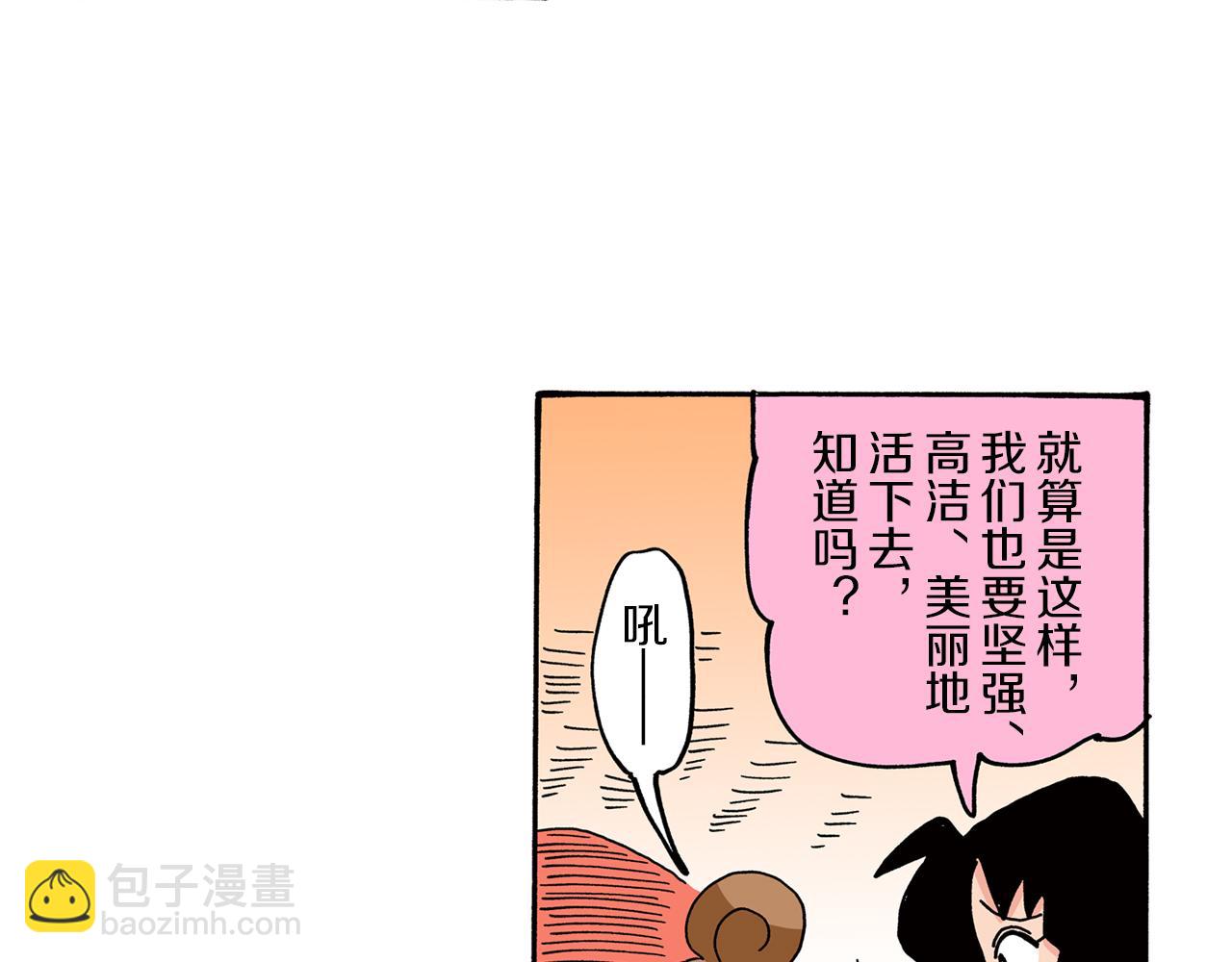 《新蜡笔小新（全彩色条漫）》第82话 第30页