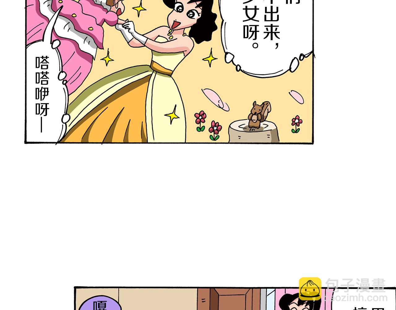 《新蜡笔小新（全彩色条漫）》第82话 第32页