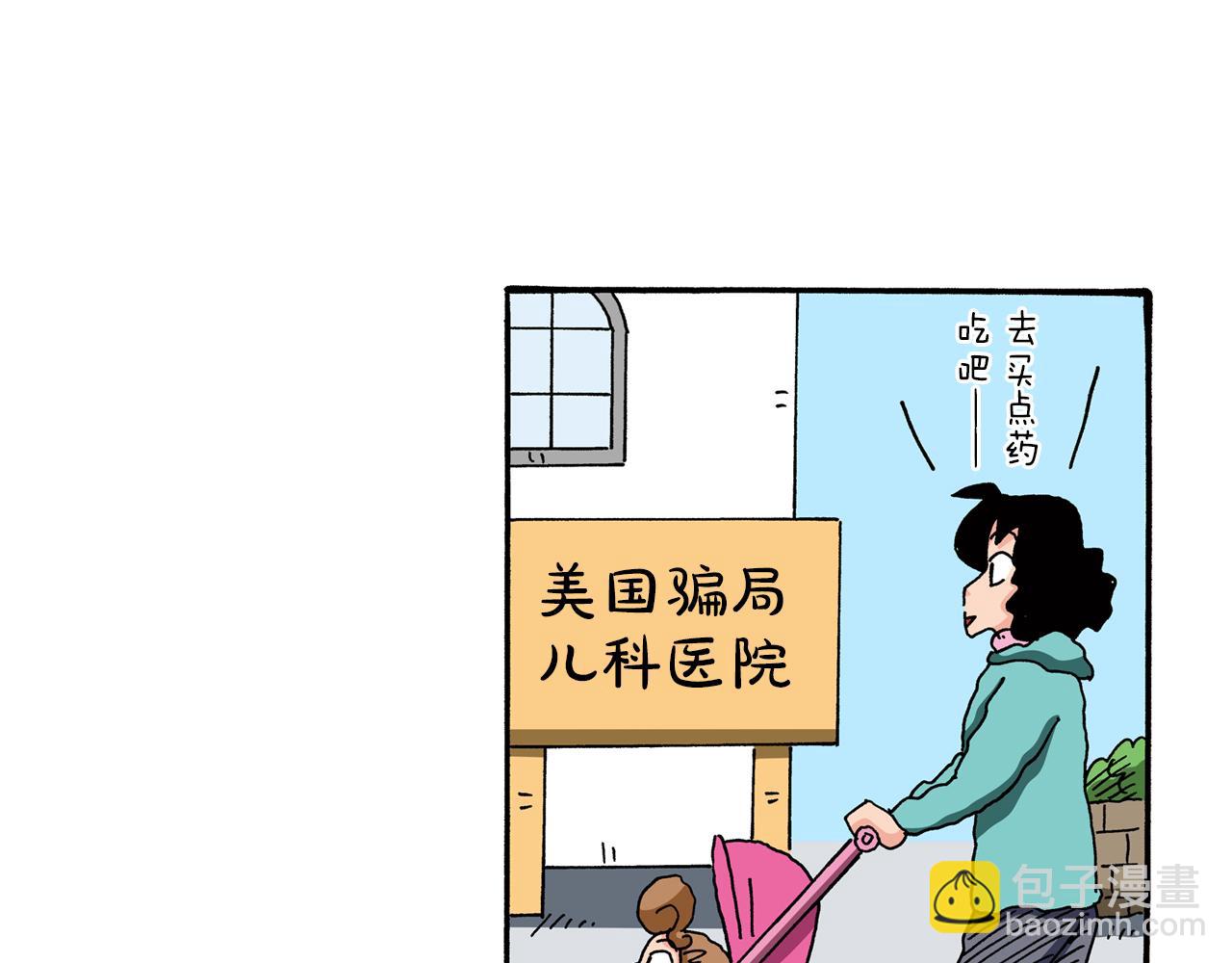 《新蜡笔小新（全彩色条漫）》第82话 第35页