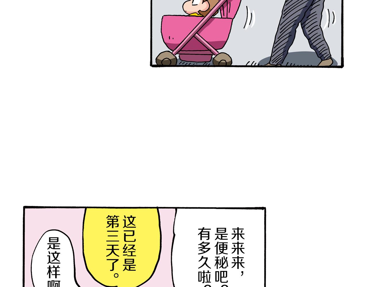 《新蜡笔小新（全彩色条漫）》第82话 第36页