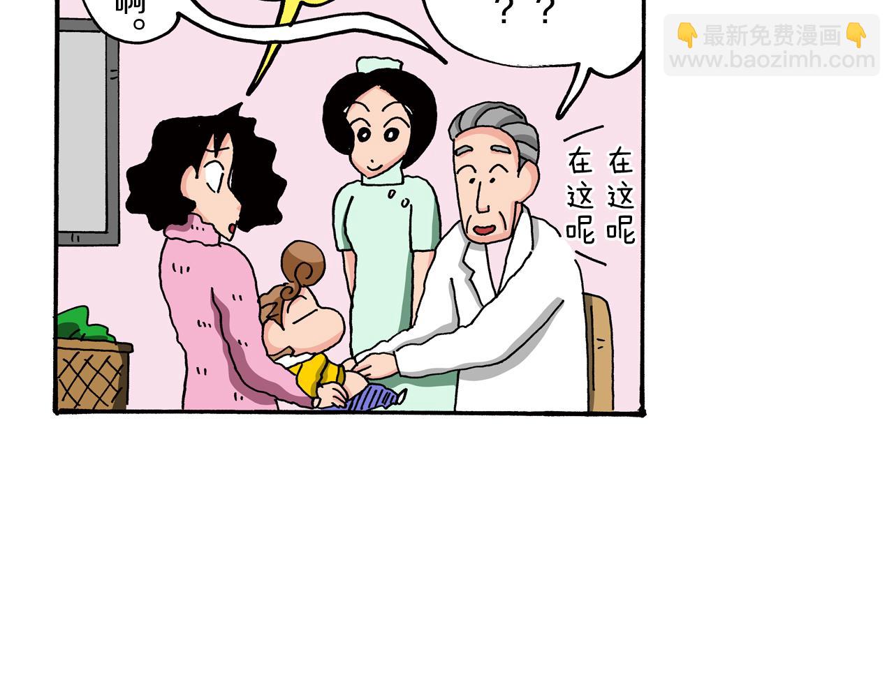 《新蜡笔小新（全彩色条漫）》第82话 第37页