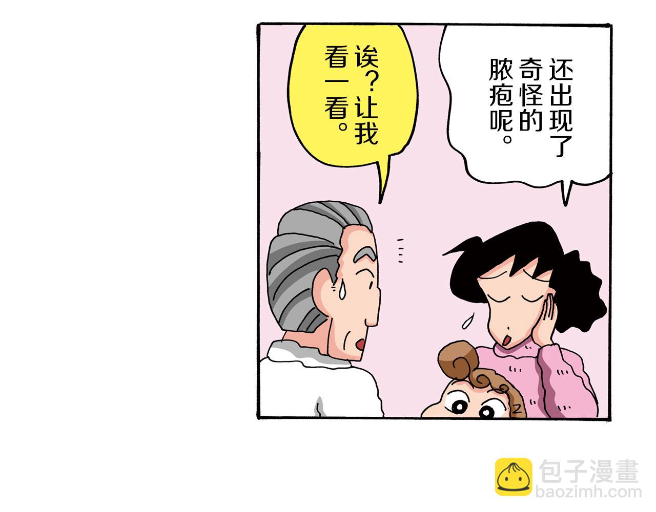 《新蜡笔小新（全彩色条漫）》第82话 第38页