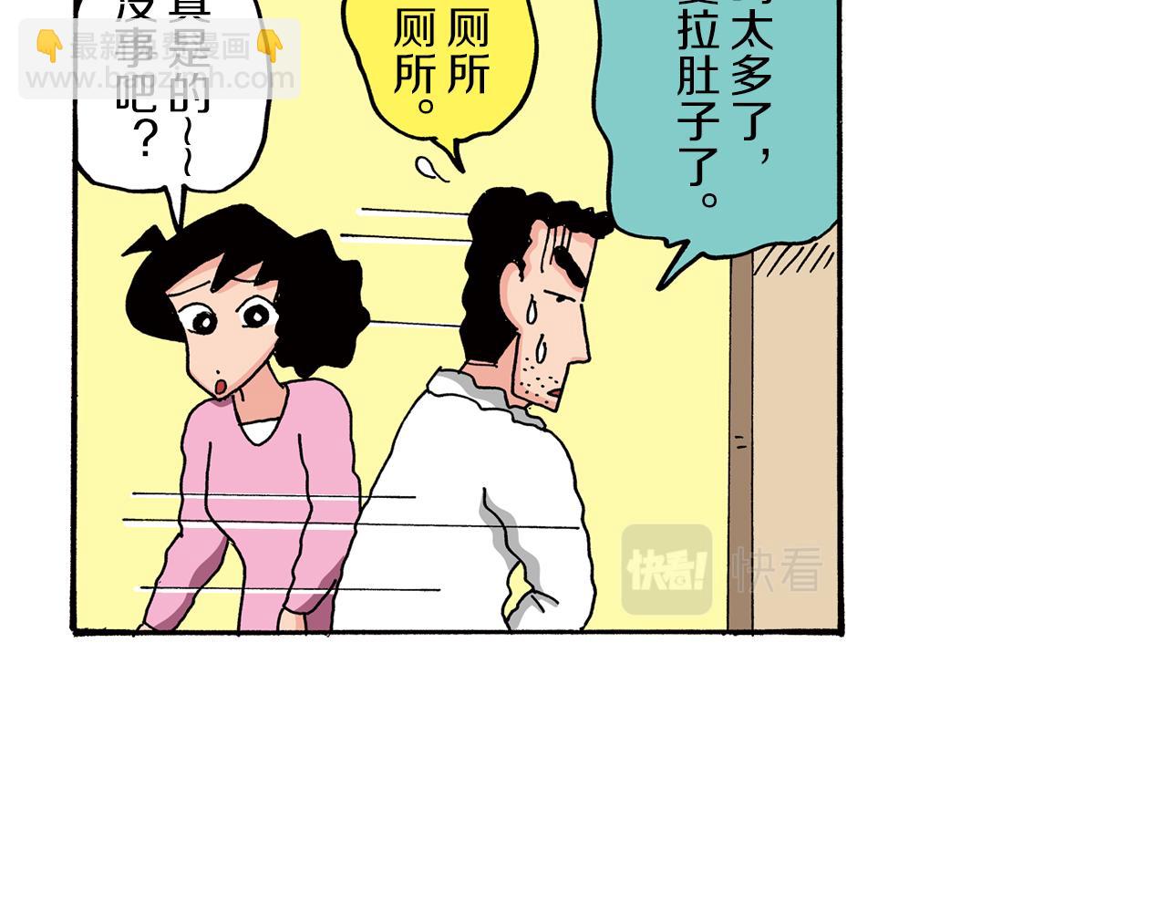 《新蜡笔小新（全彩色条漫）》第82话 第48页