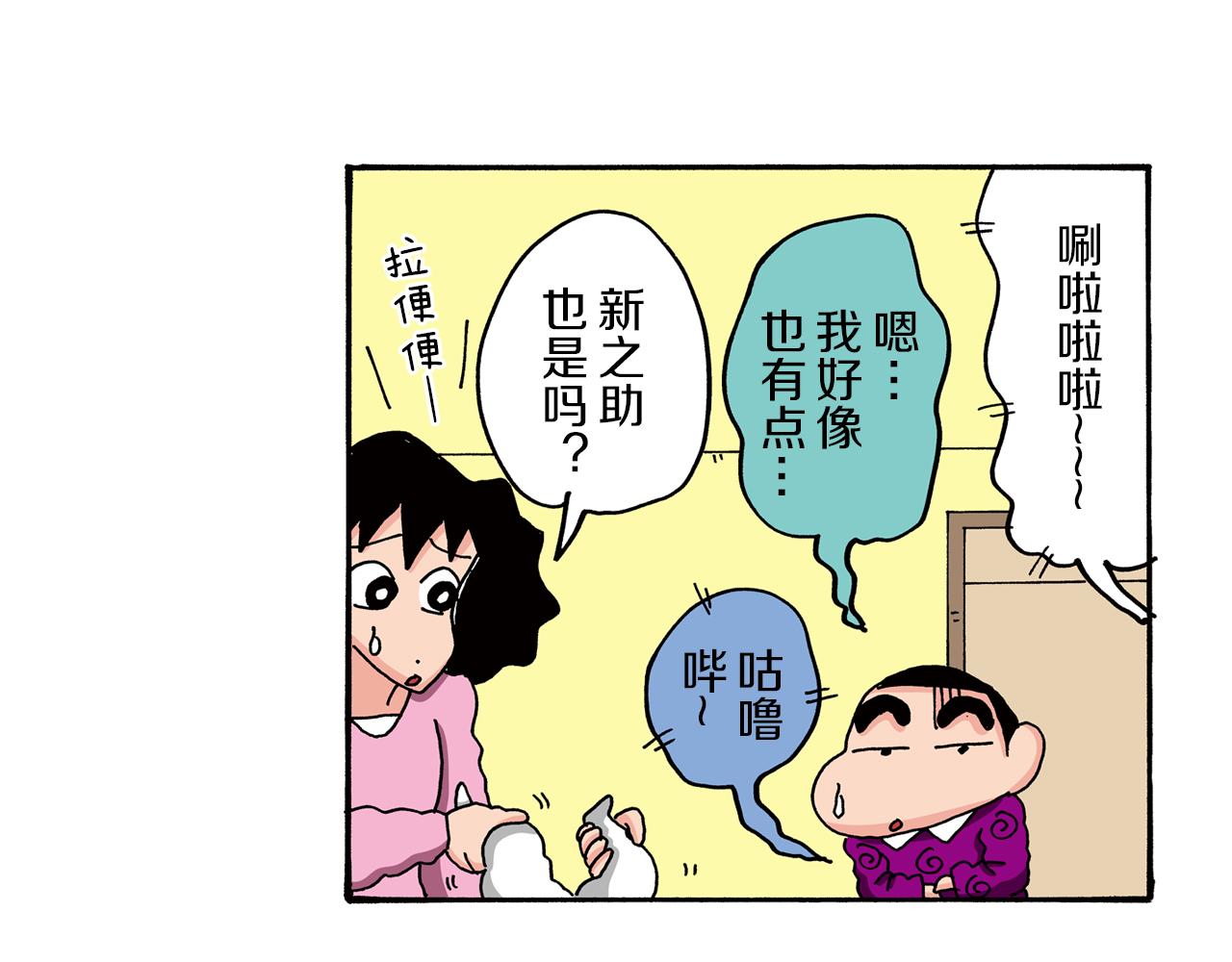 《新蜡笔小新（全彩色条漫）》第82话 第49页