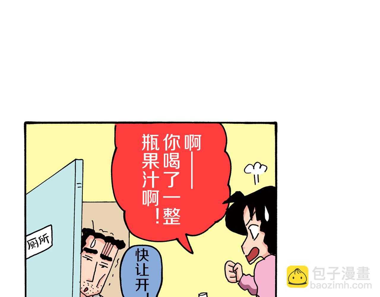 《新蜡笔小新（全彩色条漫）》第82话 第50页