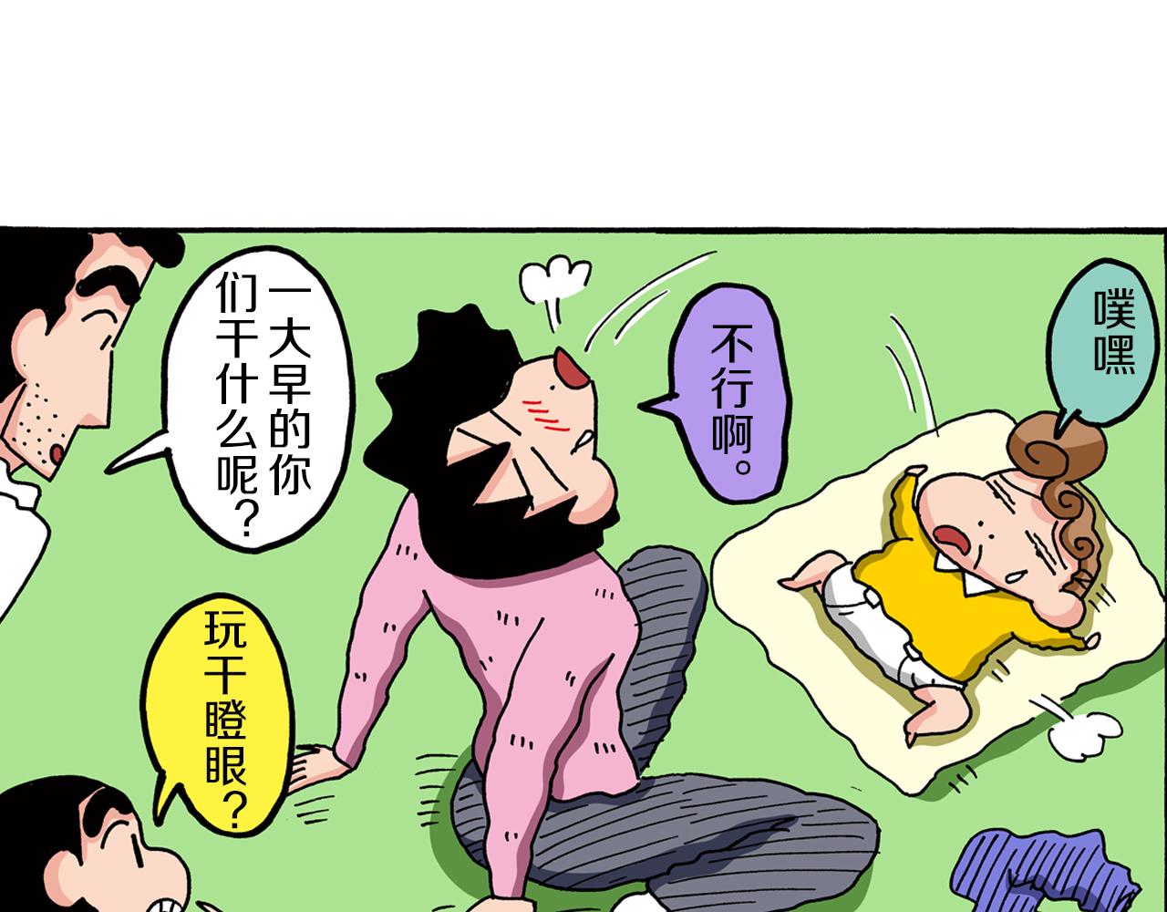 《新蜡笔小新（全彩色条漫）》第82话 第7页