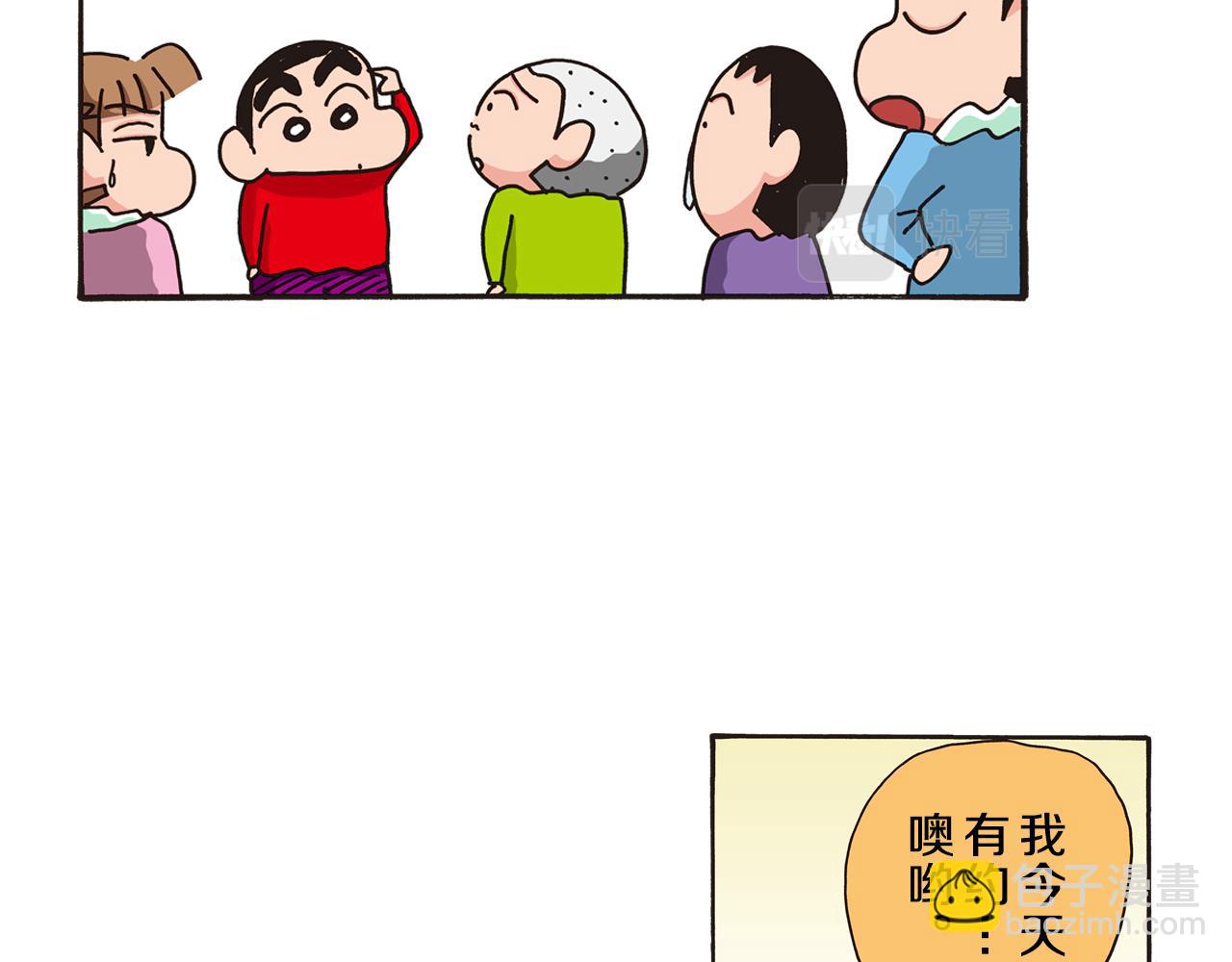 《新蜡笔小新（全彩色条漫）》第五卷 第84话 第10页