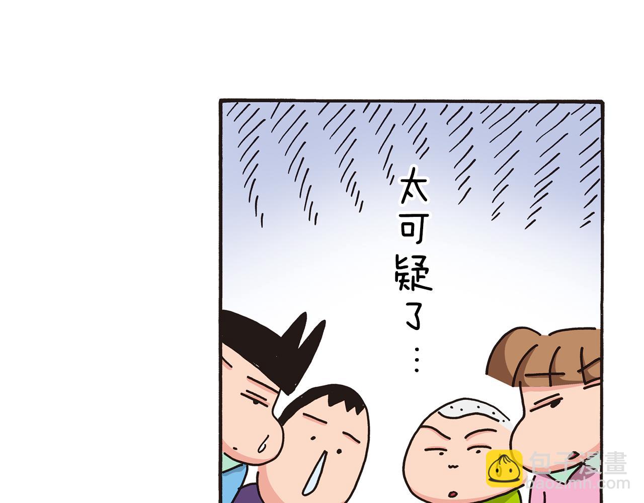 《新蜡笔小新（全彩色条漫）》第五卷 第84话 第13页