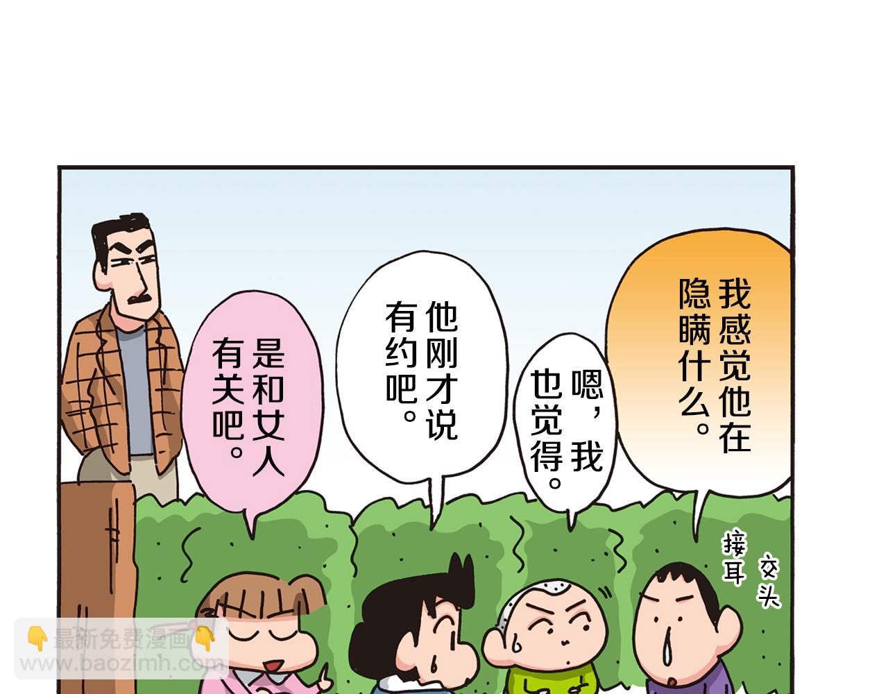 《新蜡笔小新（全彩色条漫）》第五卷 第84话 第15页