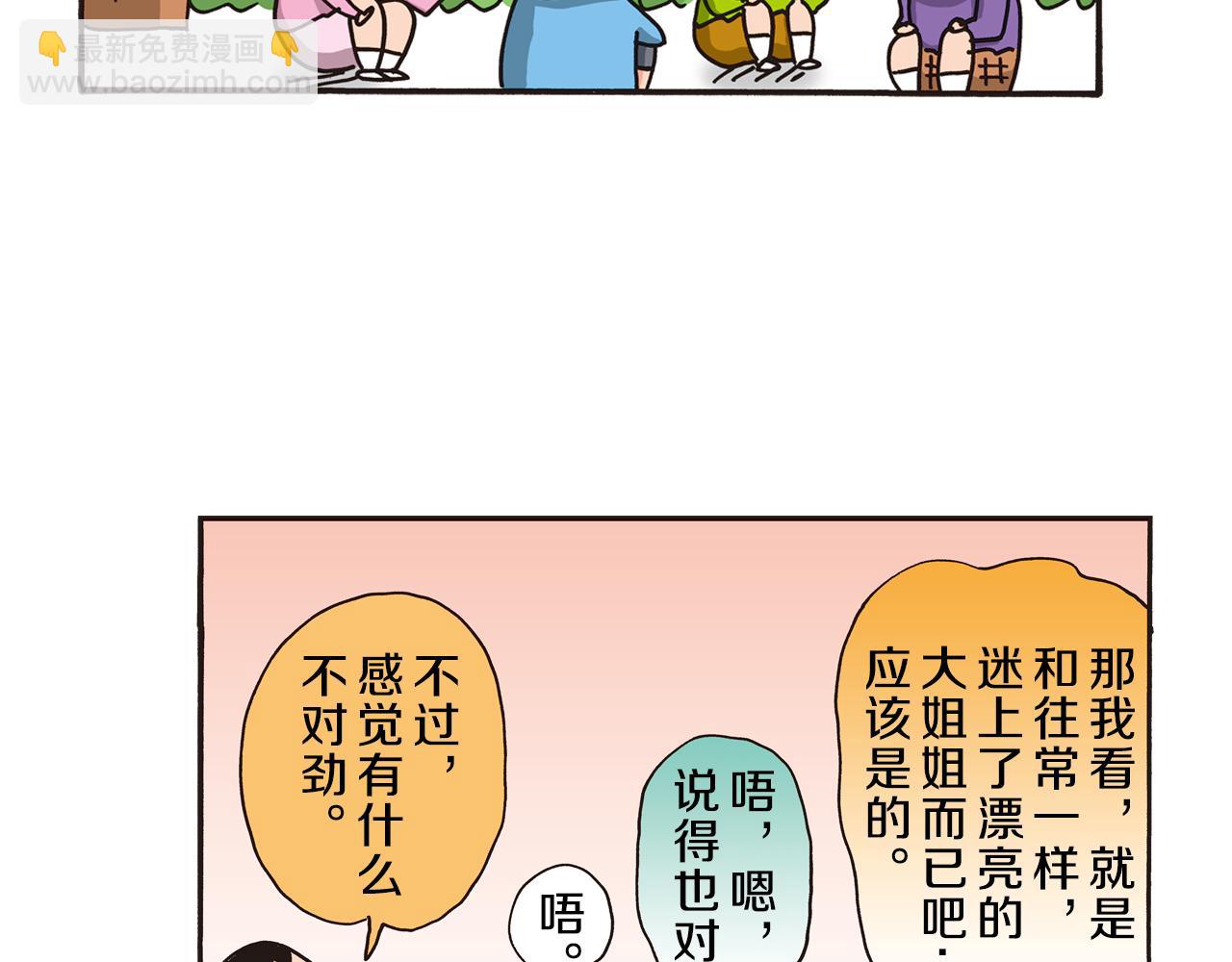 《新蜡笔小新（全彩色条漫）》第五卷 第84话 第16页