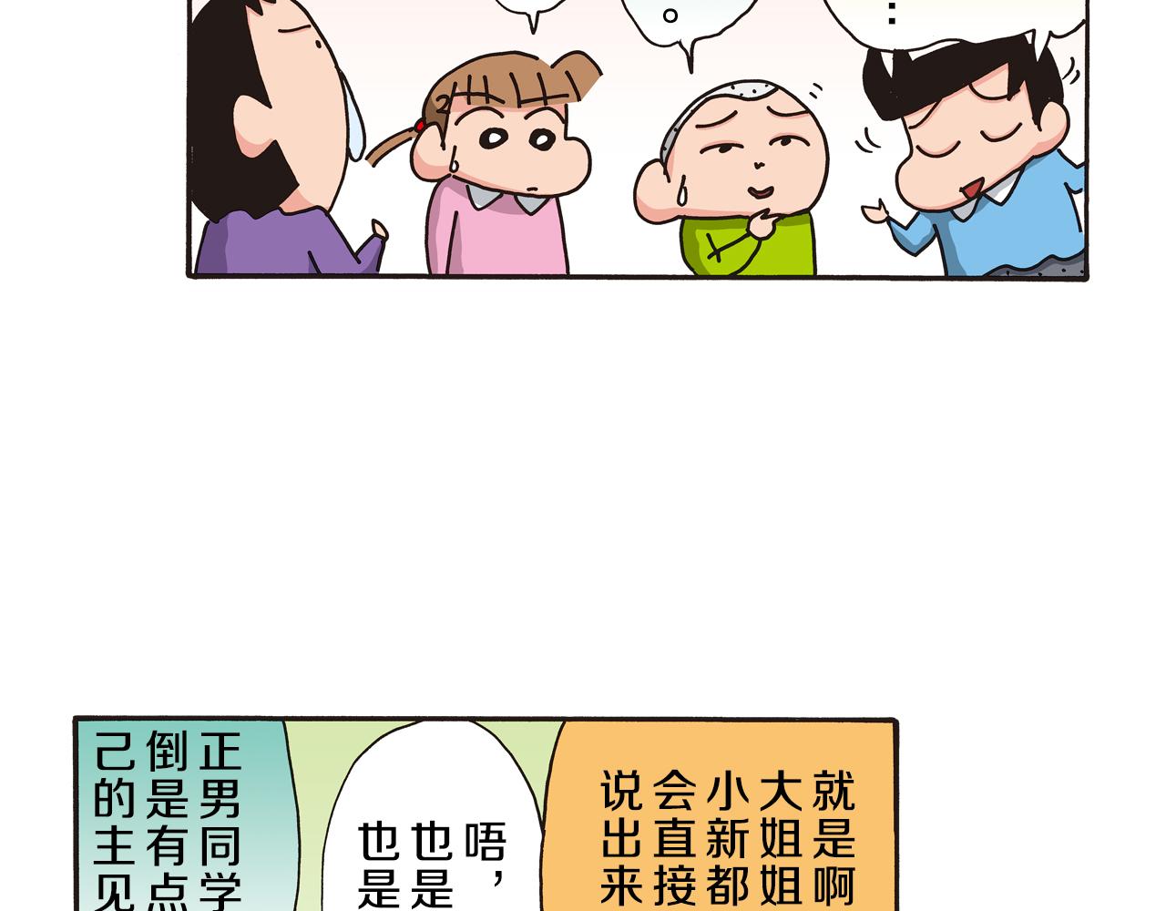 《新蜡笔小新（全彩色条漫）》第五卷 第84话 第17页