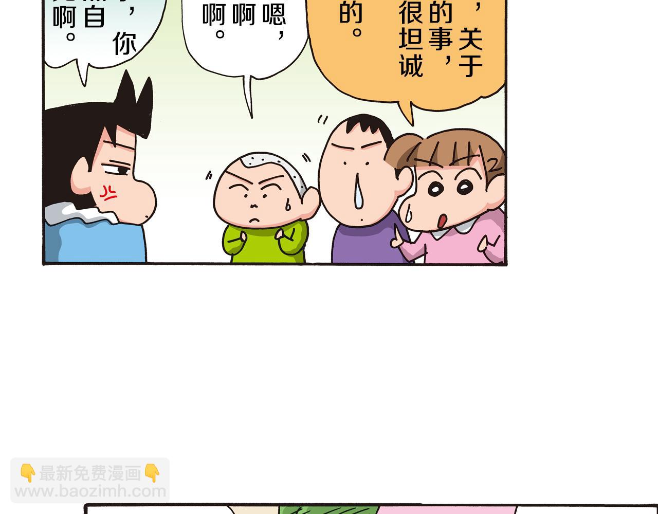 《新蜡笔小新（全彩色条漫）》第五卷 第84话 第18页