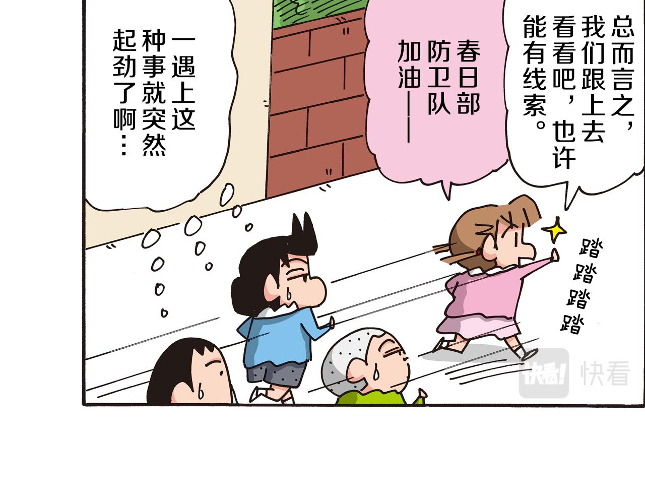 《新蜡笔小新（全彩色条漫）》第五卷 第84话 第19页