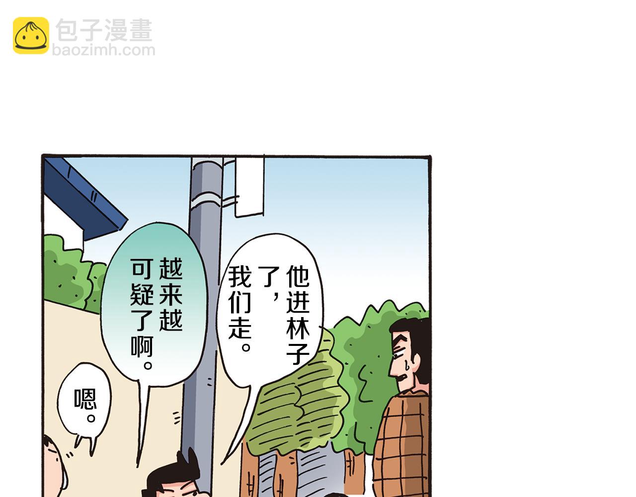 《新蜡笔小新（全彩色条漫）》第五卷 第84话 第20页
