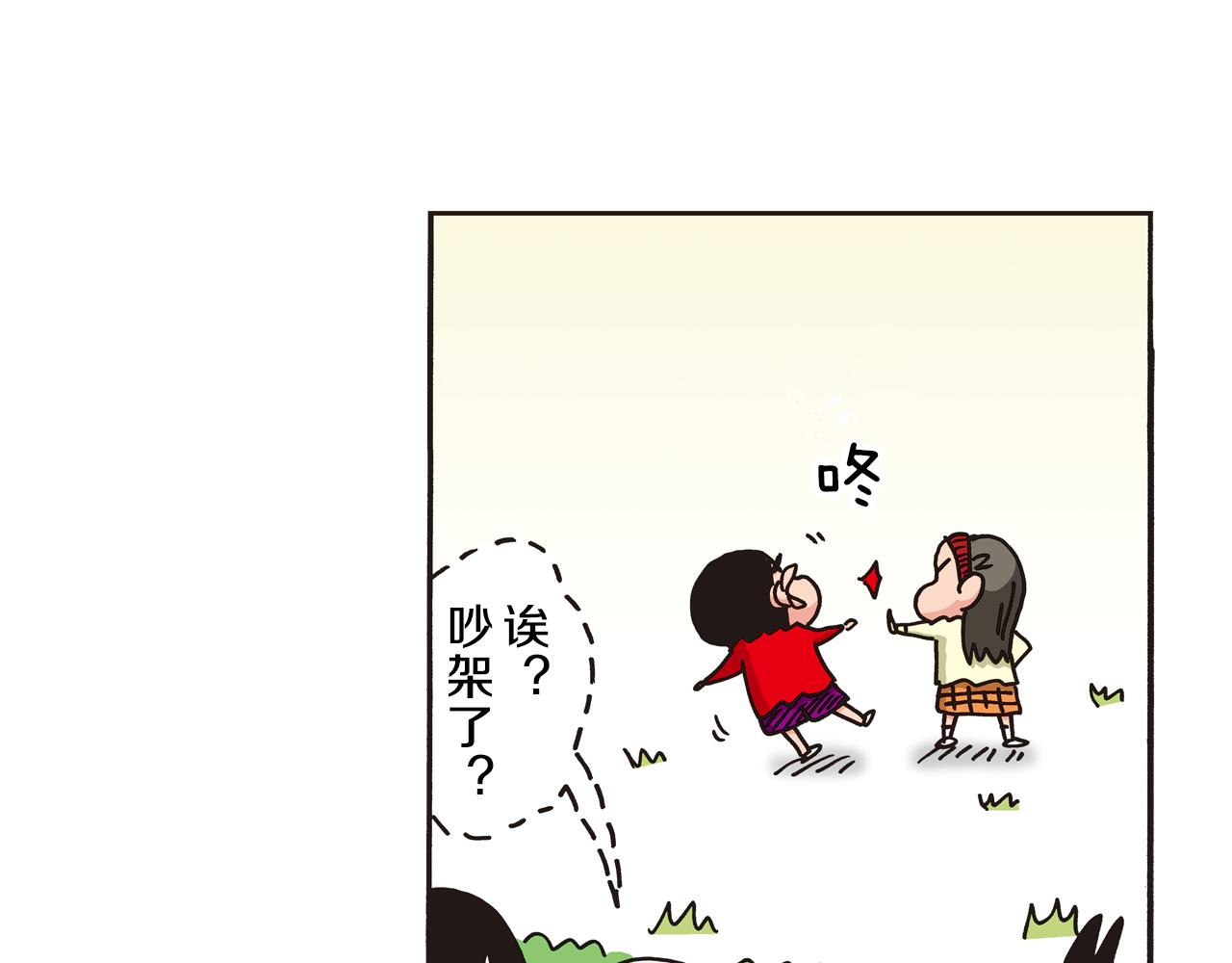 《新蜡笔小新（全彩色条漫）》第五卷 第84话 第27页