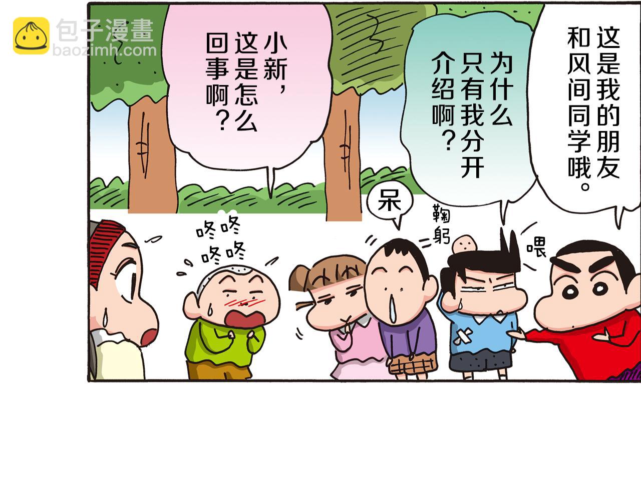 《新蜡笔小新（全彩色条漫）》第五卷 第84话 第35页