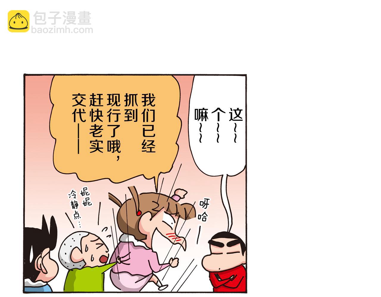 《新蜡笔小新（全彩色条漫）》第五卷 第84话 第36页