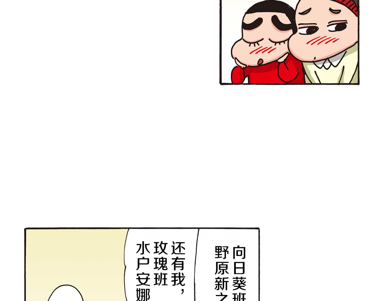 《新蜡笔小新（全彩色条漫）》第五卷 第84话 第38页