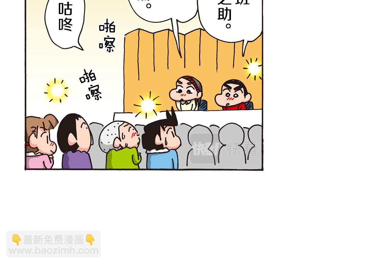 《新蜡笔小新（全彩色条漫）》第五卷 第84话 第39页