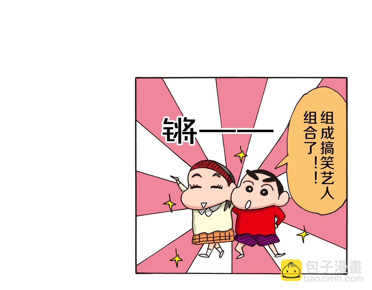 《新蜡笔小新（全彩色条漫）》第五卷 第84话 第40页