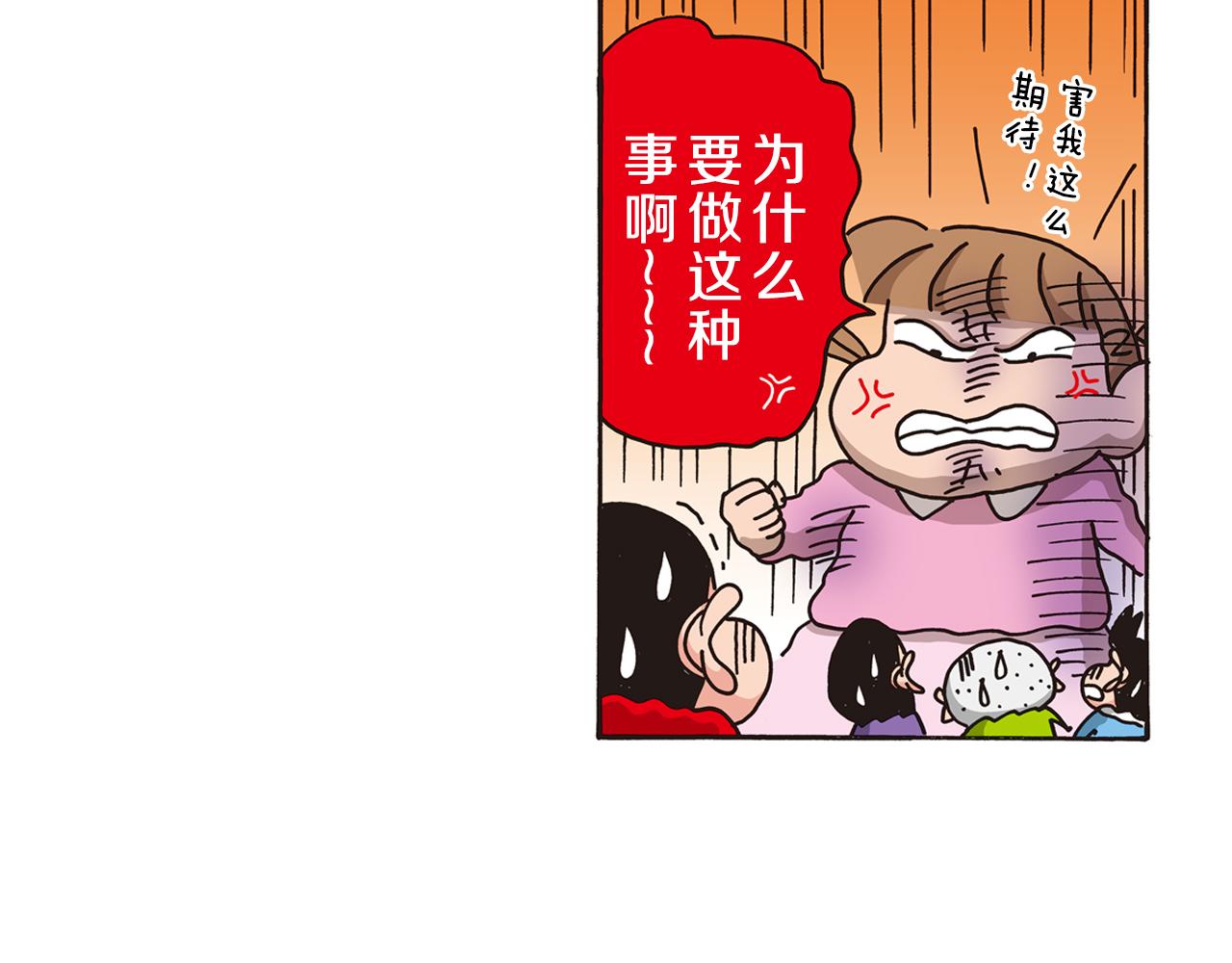 《新蜡笔小新（全彩色条漫）》第五卷 第84话 第43页
