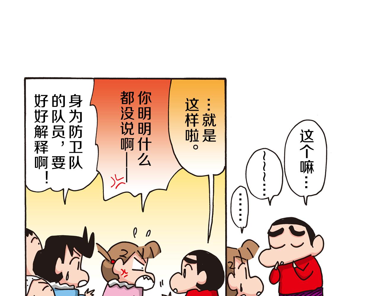《新蜡笔小新（全彩色条漫）》第五卷 第84话 第44页