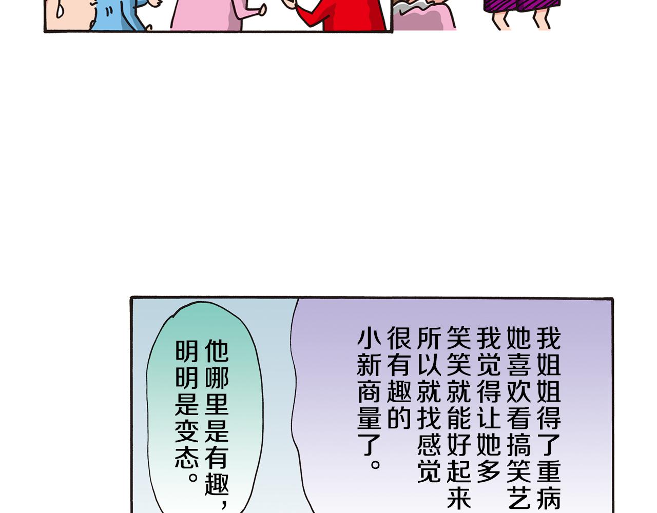 《新蜡笔小新（全彩色条漫）》第五卷 第84话 第45页