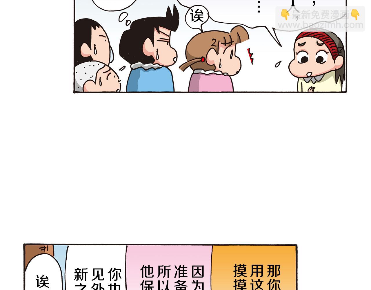 《新蜡笔小新（全彩色条漫）》第五卷 第84话 第46页