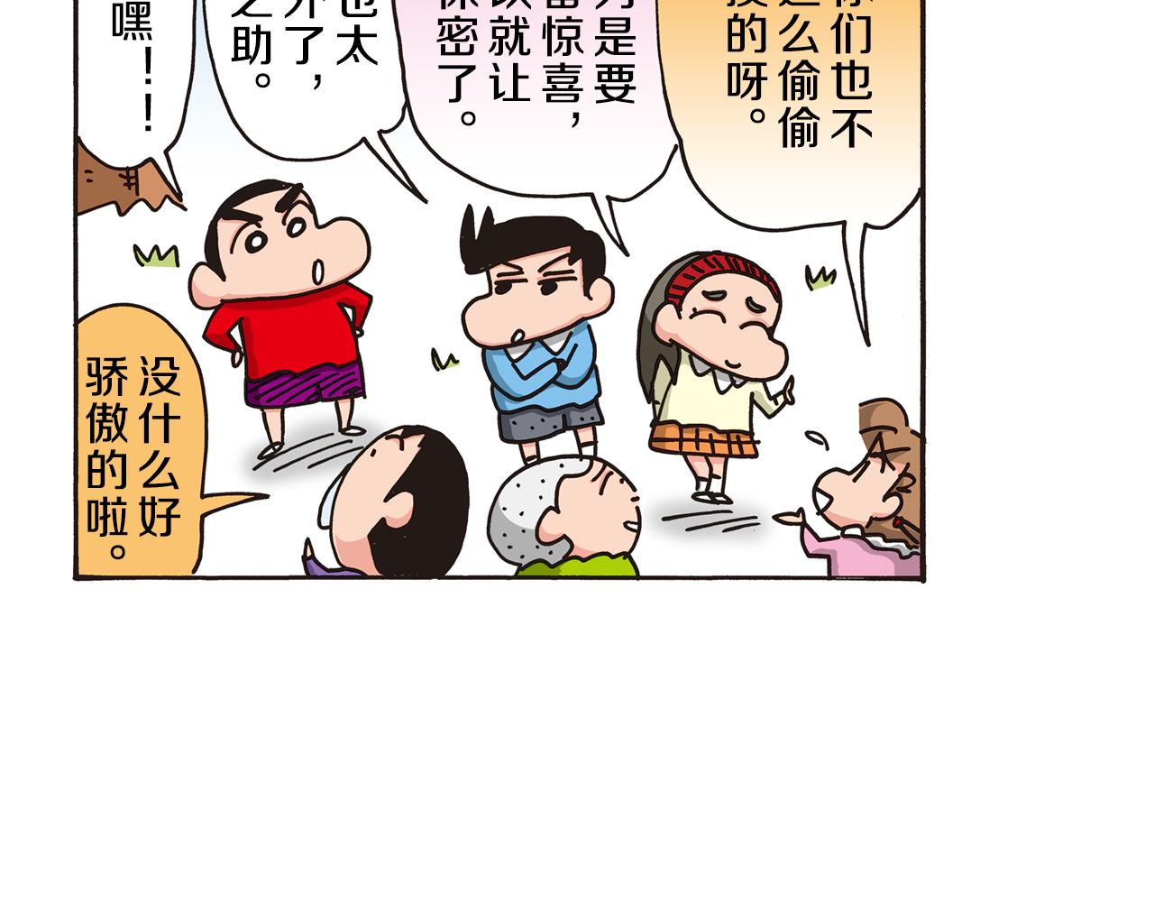 《新蜡笔小新（全彩色条漫）》第五卷 第84话 第47页